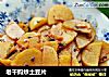 老干妈炒土豆片的做法