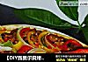 【DIY新奥尔良烤肉披萨】没有奶酪的披萨也好吃---新派里脊什锦里脊披萨的做法