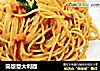 简版意大利面的做法