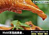 Hold不住的美食---陈皮凤爪的做法