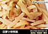 白萝卜炒榨菜的做法