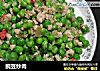 豌豆炒肉的做法