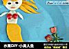 水果DIY-小美人鱼的做法