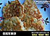 香煎苹果饼的做法