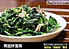 肉丝炒菠菜的做法