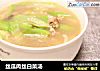 丝瓜肉丝白菜汤的做法