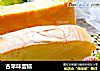 古早味蛋糕的做法