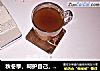 多喝姜枣茶的做法