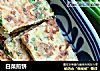 白菜煎饼的做法