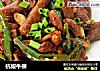 杭椒牛柳的做法