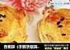 香蕉酥（手抓饼版简单）的做法