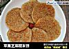 苹果芝麻糯米饼的做法
