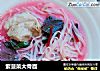 紫菠菜大骨面的做法