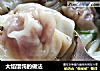 大馅馄饨的做法的做法