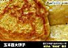 玉米面大饼子的做法