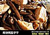 肉块炖茄子干的做法