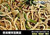 香菜梗拌豆腐皮的做法