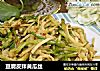 豆腐皮拌黄瓜丝的做法