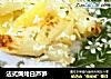 法式焗烤白芦笋的做法