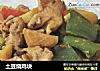 土豆烧鸡块的做法