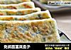 免揉面韭菜盒子的做法