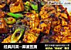 麻婆豆腐做法(96)的做法