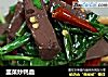 韭菜炒鸭血的做法