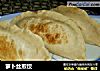 萝卜丝煎饺的做法