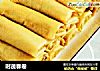 时蔬春卷的做法