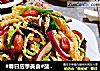 #春日应季美食#菠菜花生米洋葱拌羊肚丝的做法