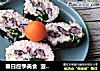 春日应季美食  菠菜饭团的做法