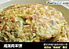 咸菜肉末饼的做法