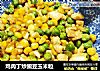 鸡肉丁炒豌豆玉米粒的做法