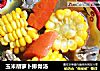 玉米胡萝卜排骨汤的做法