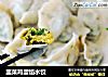 韭菜鸡蛋馅水饺的做法