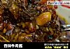 香辣牛肉酱的做法