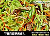“?春日应季美食?”莴笋炒肉的做法