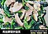 肉丝蘑菇炒菠菜的做法