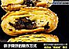 棋子烧饼的制作方式的做法
