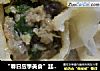 “春日应季美食”韭菜海鲜水饺的做法