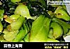 蒜香上海青的做法