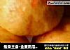 瘦身主食·全麦南瓜小馒头的做法