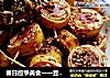 春日应季美食一一豆皮卷的做法
