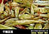 干煸芸豆的做法