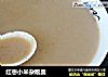 红枣小米杂粮羹的做法