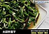 大蒜炒豆干的做法
