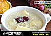 小米红枣苹果粥的做法
