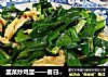 韭菜炒鸡蛋——春日美味的做法