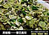 蒸榆钱——春日美味的做法