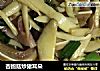 杏鲍菇炒猪耳朵的做法